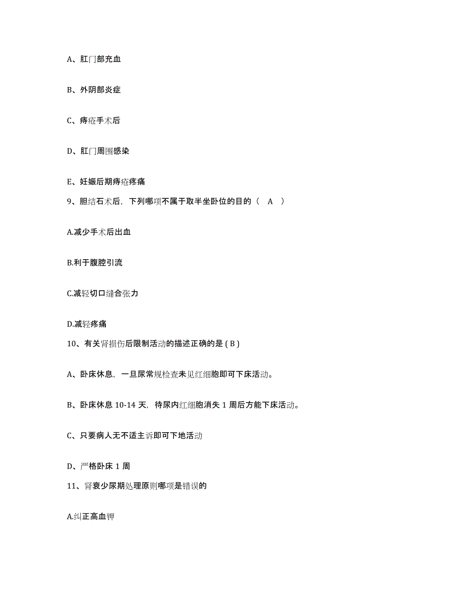 备考2025陕西省安康市安康地区妇幼保健院护士招聘测试卷(含答案)_第3页