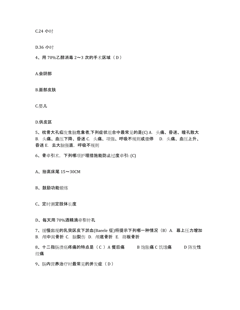 备考2025陕西省汉阴县妇幼保健站护士招聘强化训练试卷A卷附答案_第2页