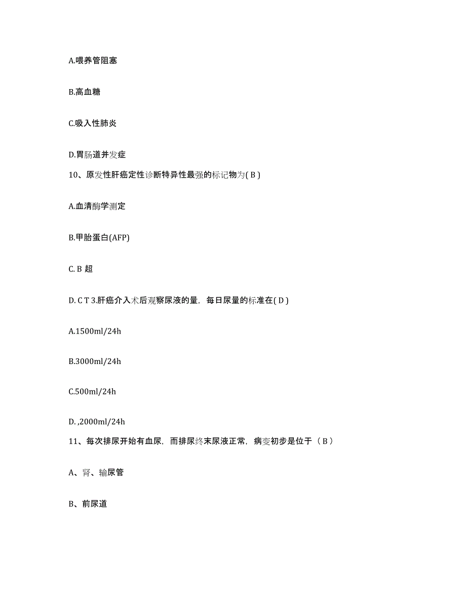 备考2025陕西省汉阴县妇幼保健站护士招聘强化训练试卷A卷附答案_第3页