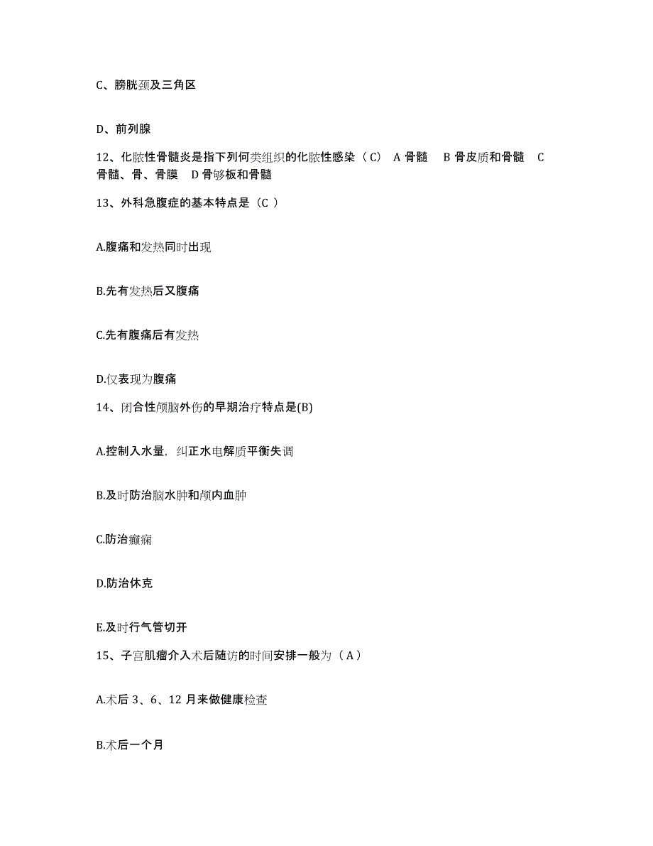 备考2025陕西省汉阴县妇幼保健站护士招聘强化训练试卷A卷附答案_第4页