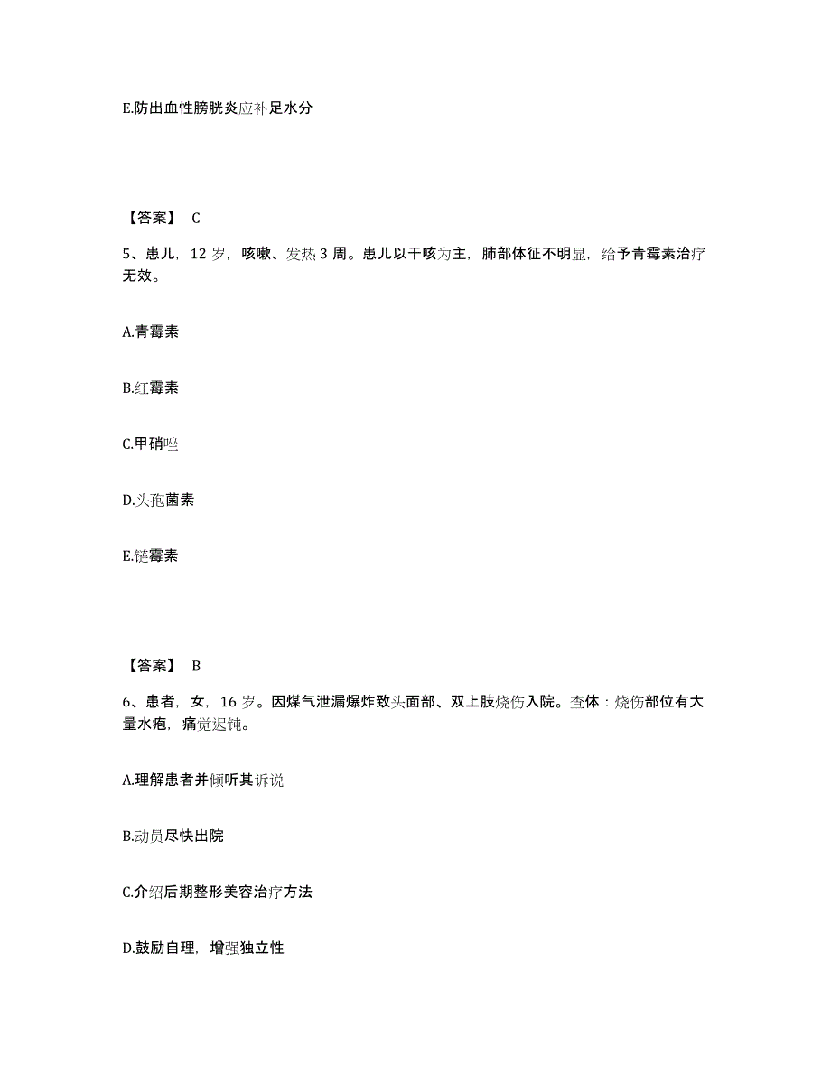 备考2025上海市青浦区妇幼保健所青浦区万寿医院执业护士资格考试高分题库附答案_第3页