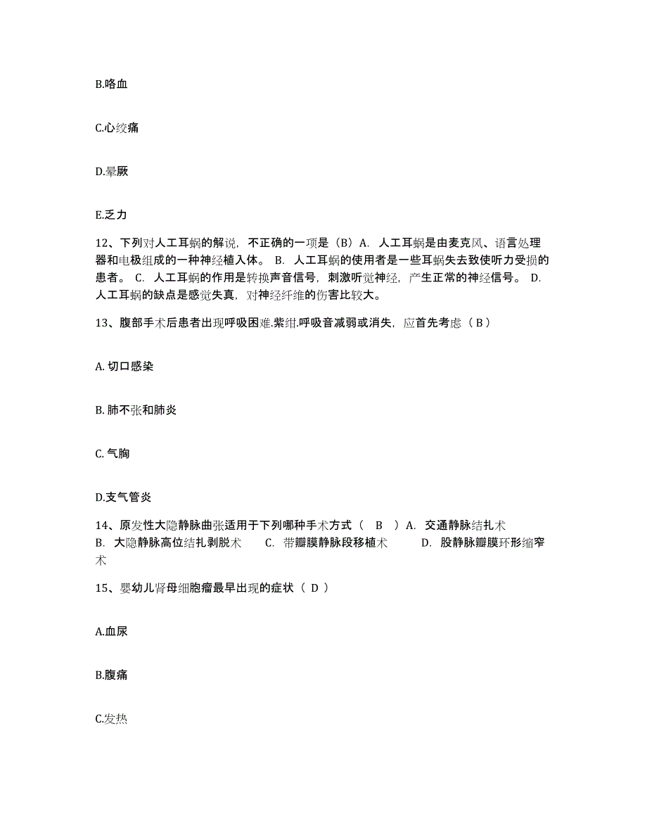 备考2025陕西省安康市妇幼保健院护士招聘模考预测题库(夺冠系列)_第4页