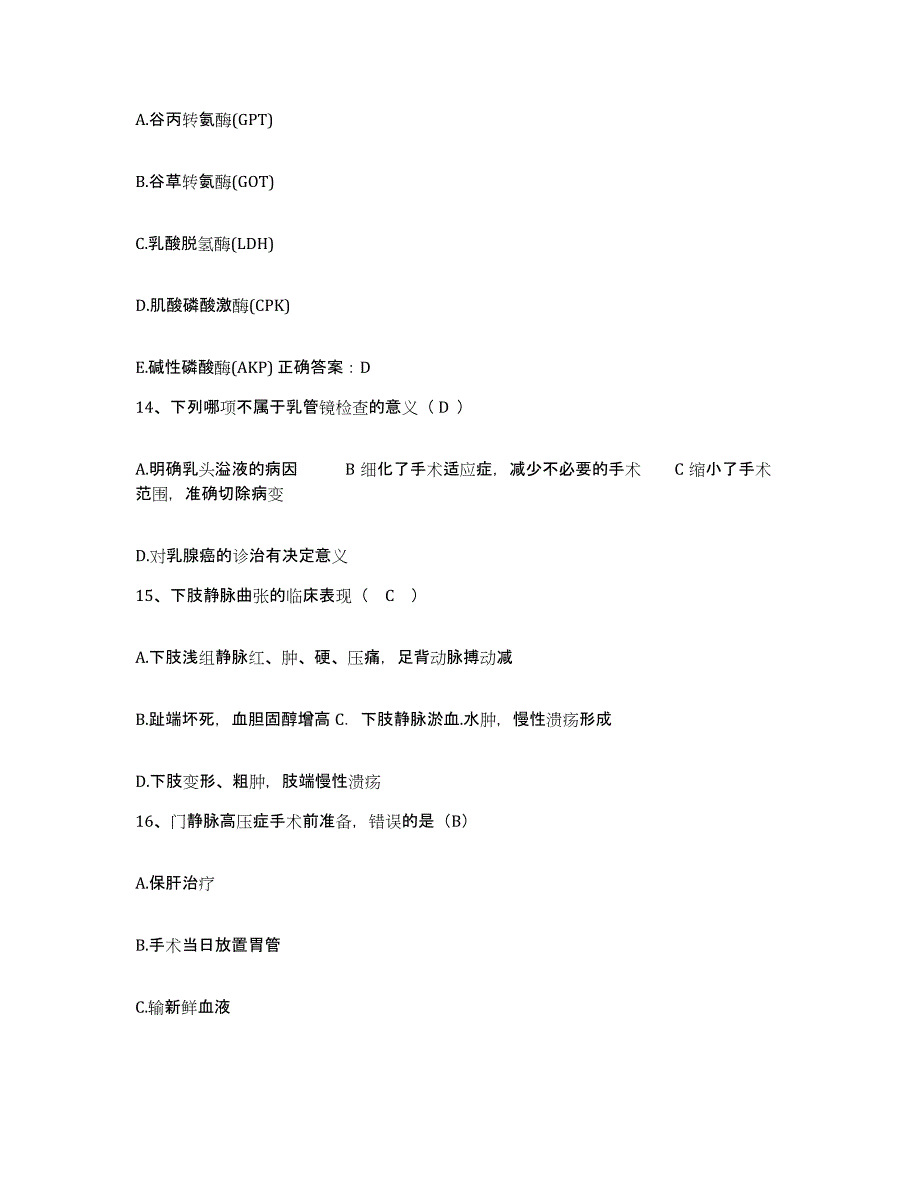 备考2025陕西省汉阴县妇幼保健站护士招聘每日一练试卷A卷含答案_第4页