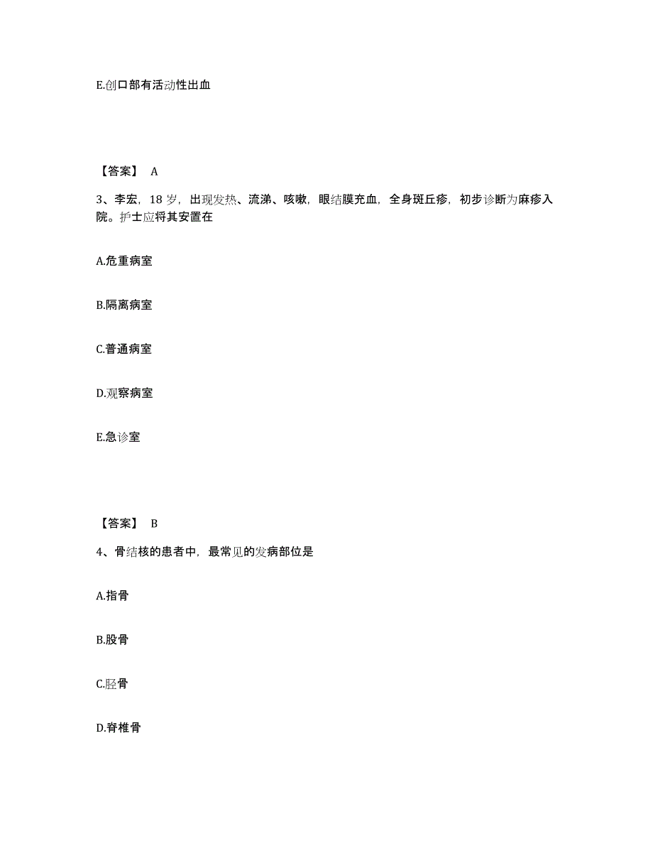 备考2025江西省安福县妇幼保健所执业护士资格考试高分题库附答案_第2页