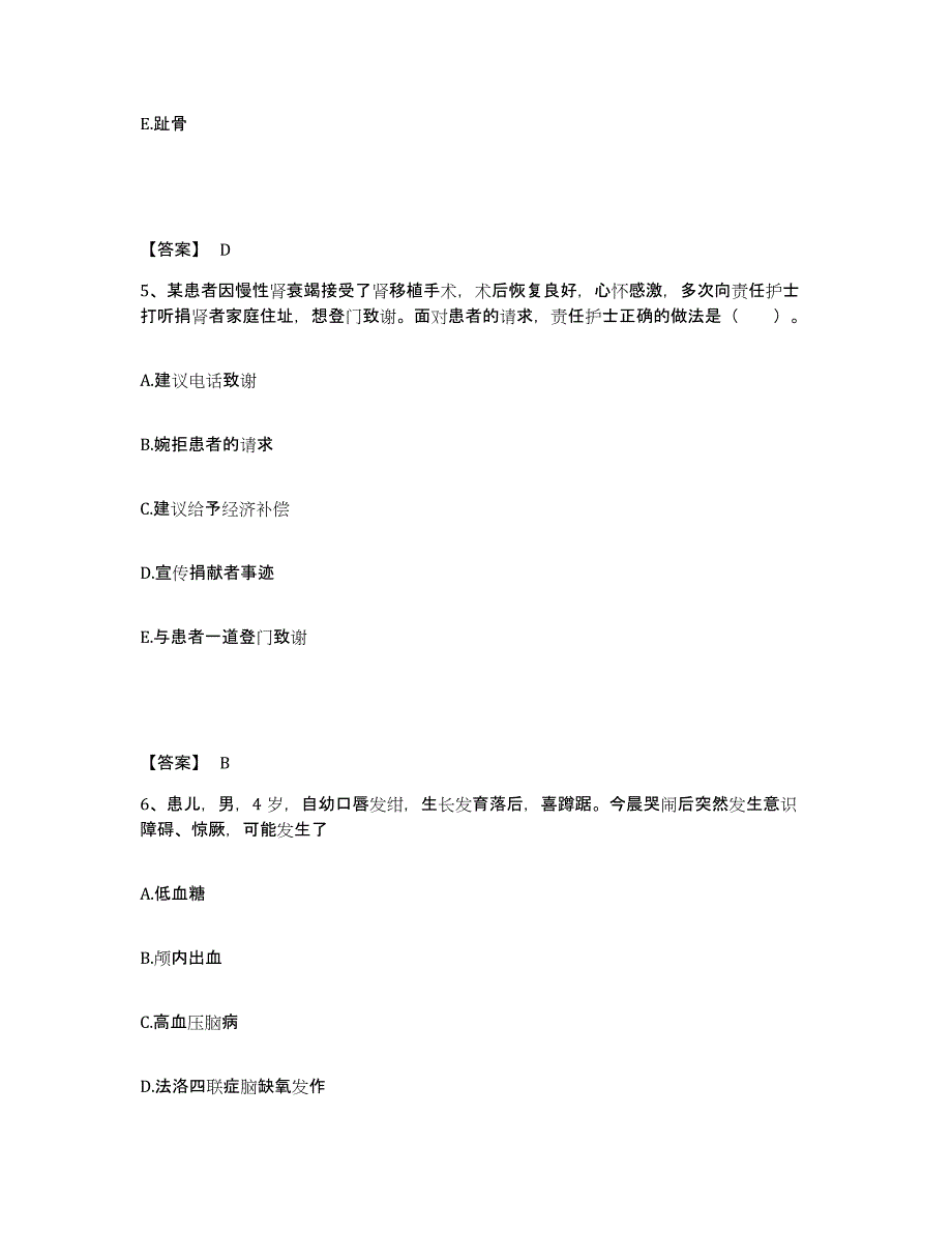 备考2025江西省安福县妇幼保健所执业护士资格考试高分题库附答案_第3页