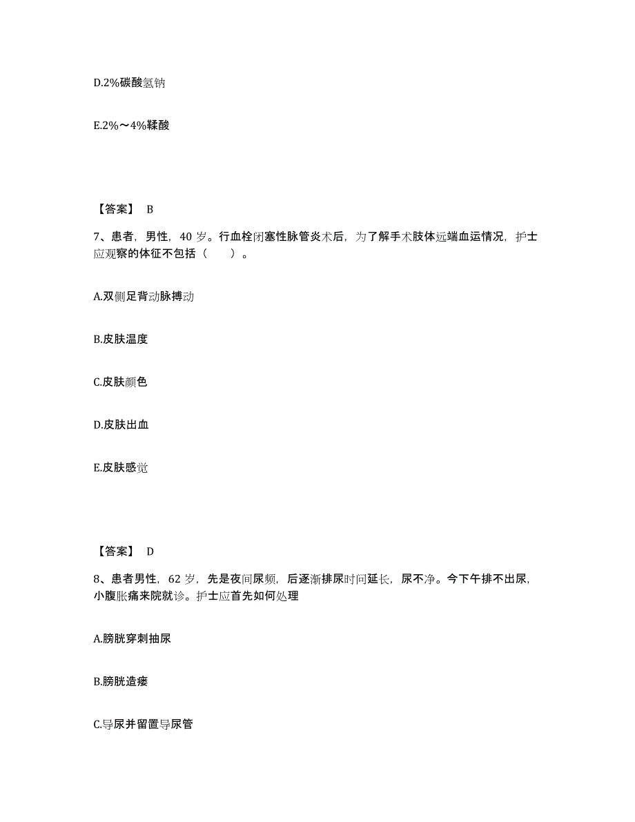 备考2025上海市闵行区七宝镇卫生院执业护士资格考试模考模拟试题(全优)_第4页