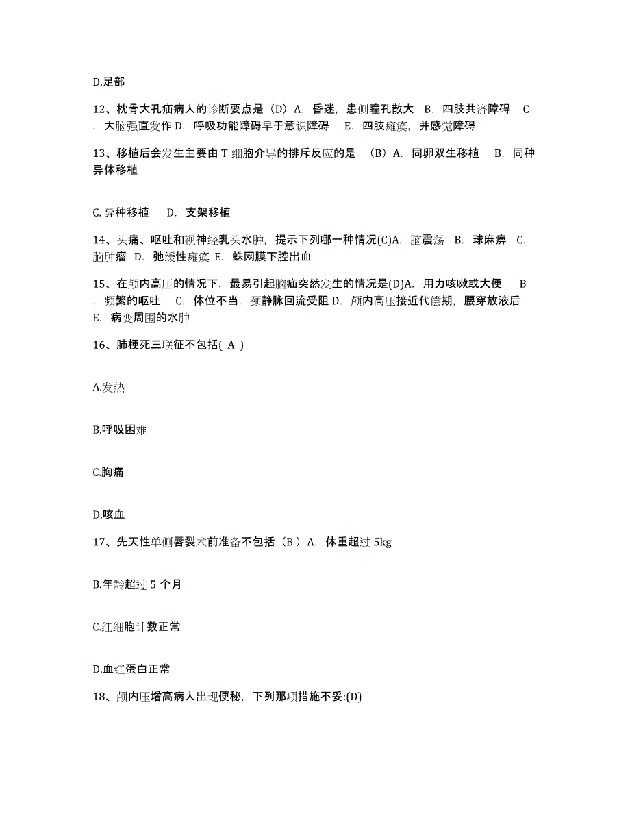 备考2025陕西省宁陕县妇幼保健站护士招聘押题练习试卷B卷附答案_第4页