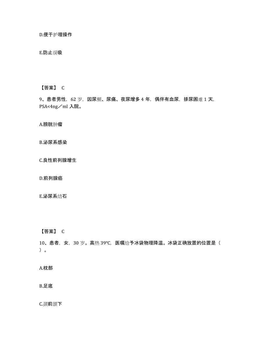 备考2025云南省永仁县妇幼保健站执业护士资格考试押题练习试卷A卷附答案_第5页