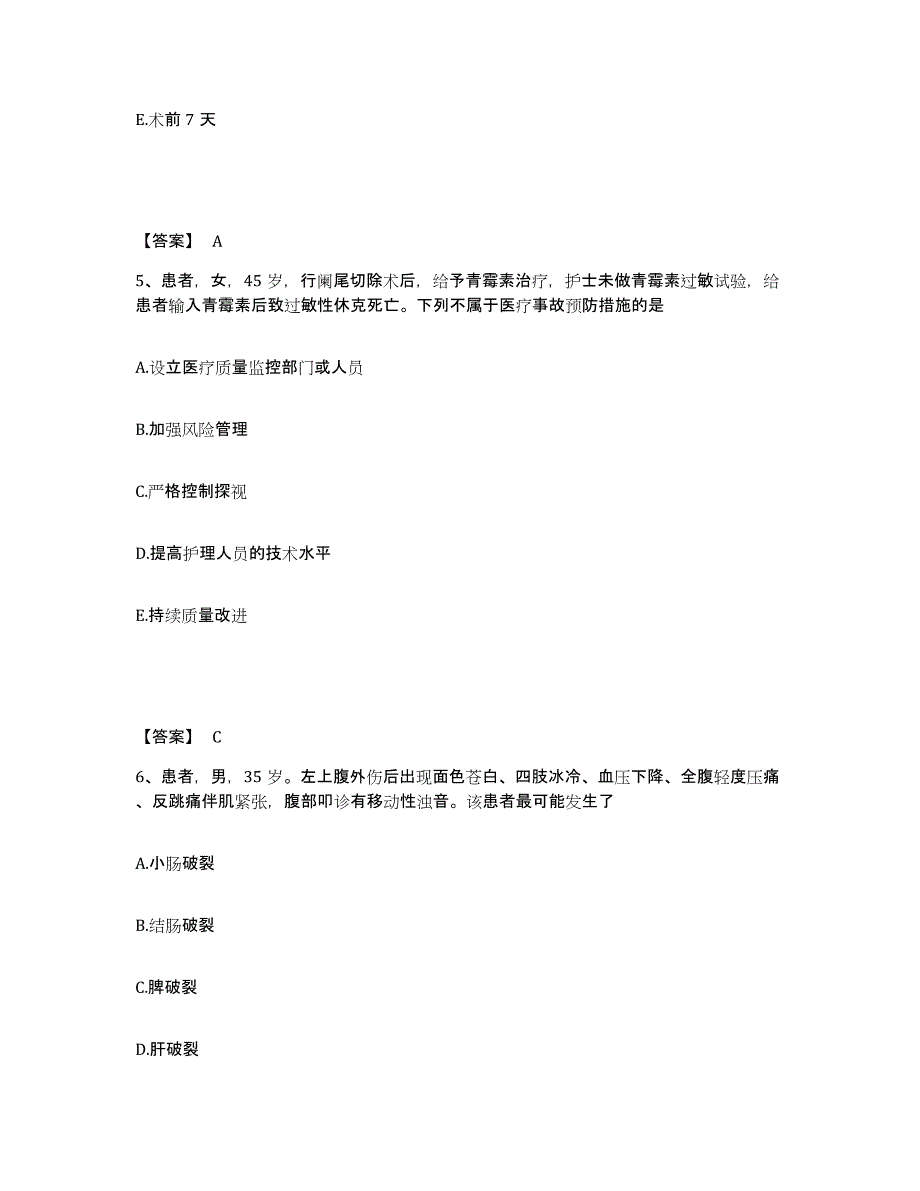 备考2025上海市宝山区盛桥地段医院执业护士资格考试提升训练试卷A卷附答案_第3页