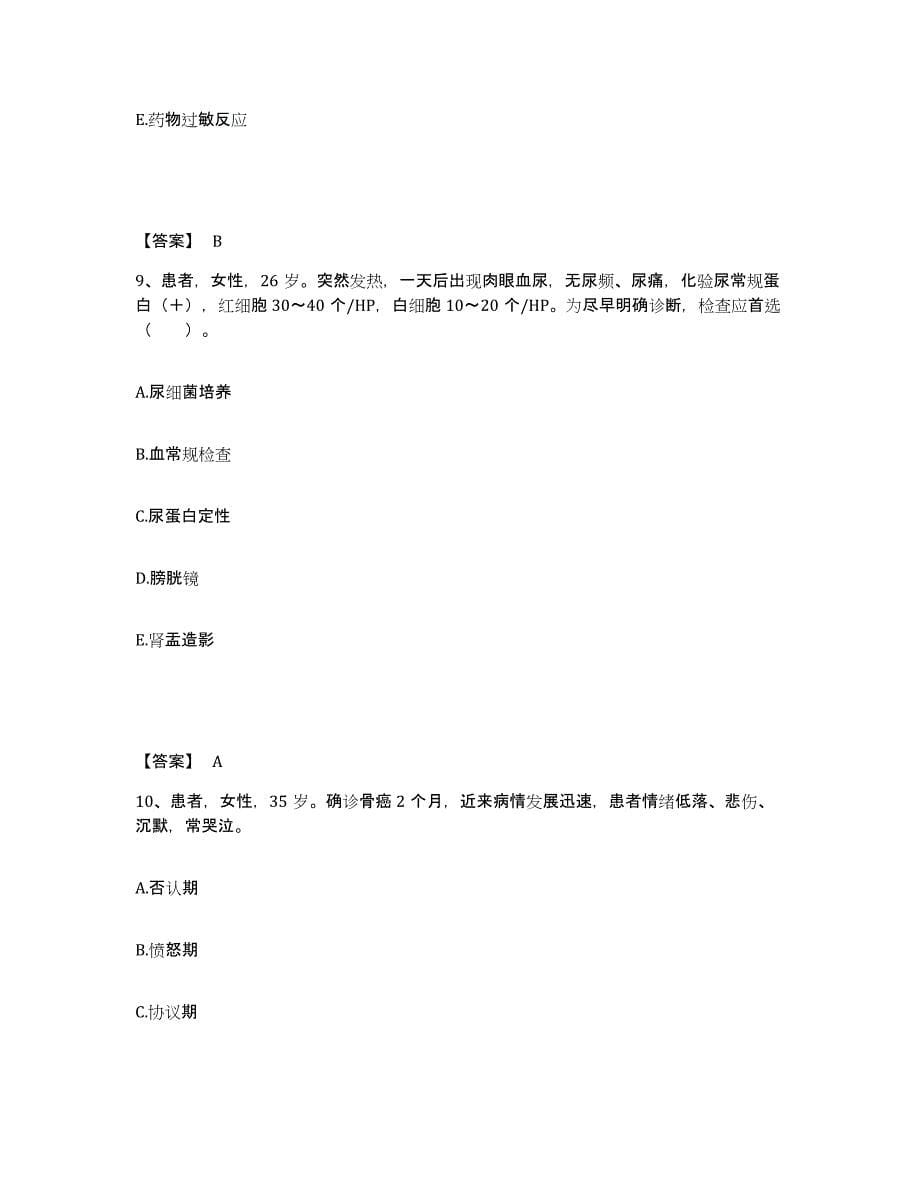 备考2025上海市宝山区盛桥地段医院执业护士资格考试提升训练试卷A卷附答案_第5页