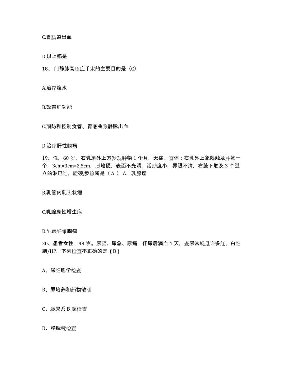 备考2025陕西省咸阳市渭城区职工医院护士招聘过关检测试卷A卷附答案_第5页