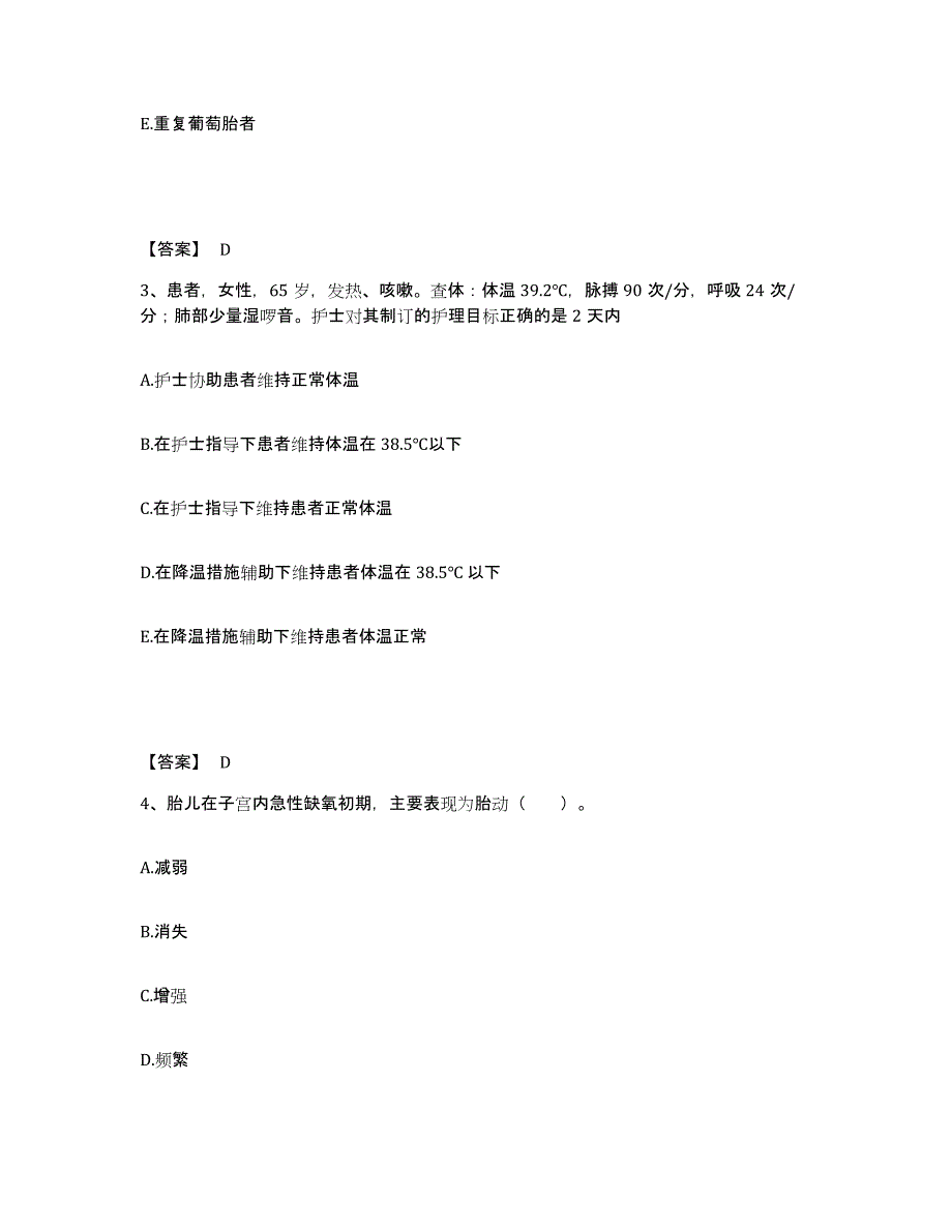 备考2025江苏省武进市妇幼保健所执业护士资格考试综合练习试卷B卷附答案_第2页