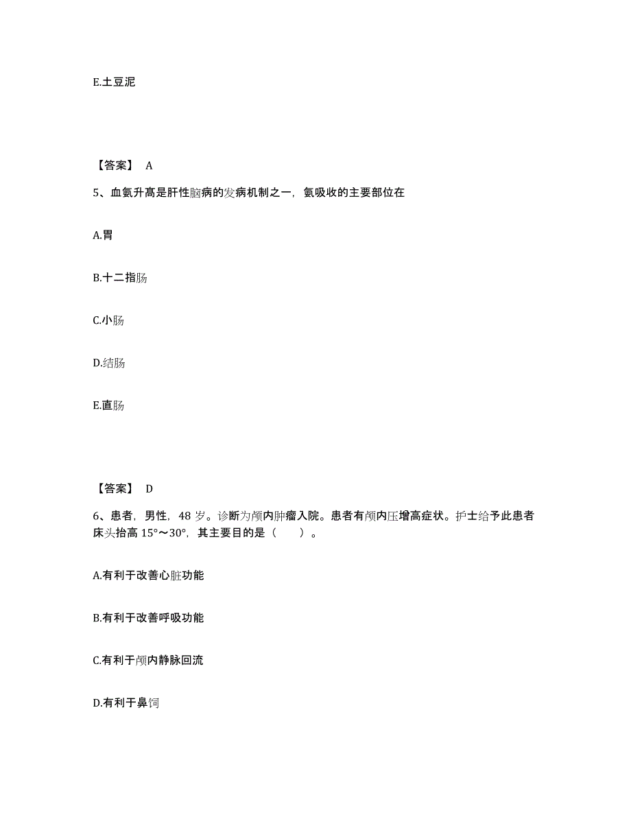 备考2025上海市金山区红十字护理医院执业护士资格考试练习题及答案_第3页