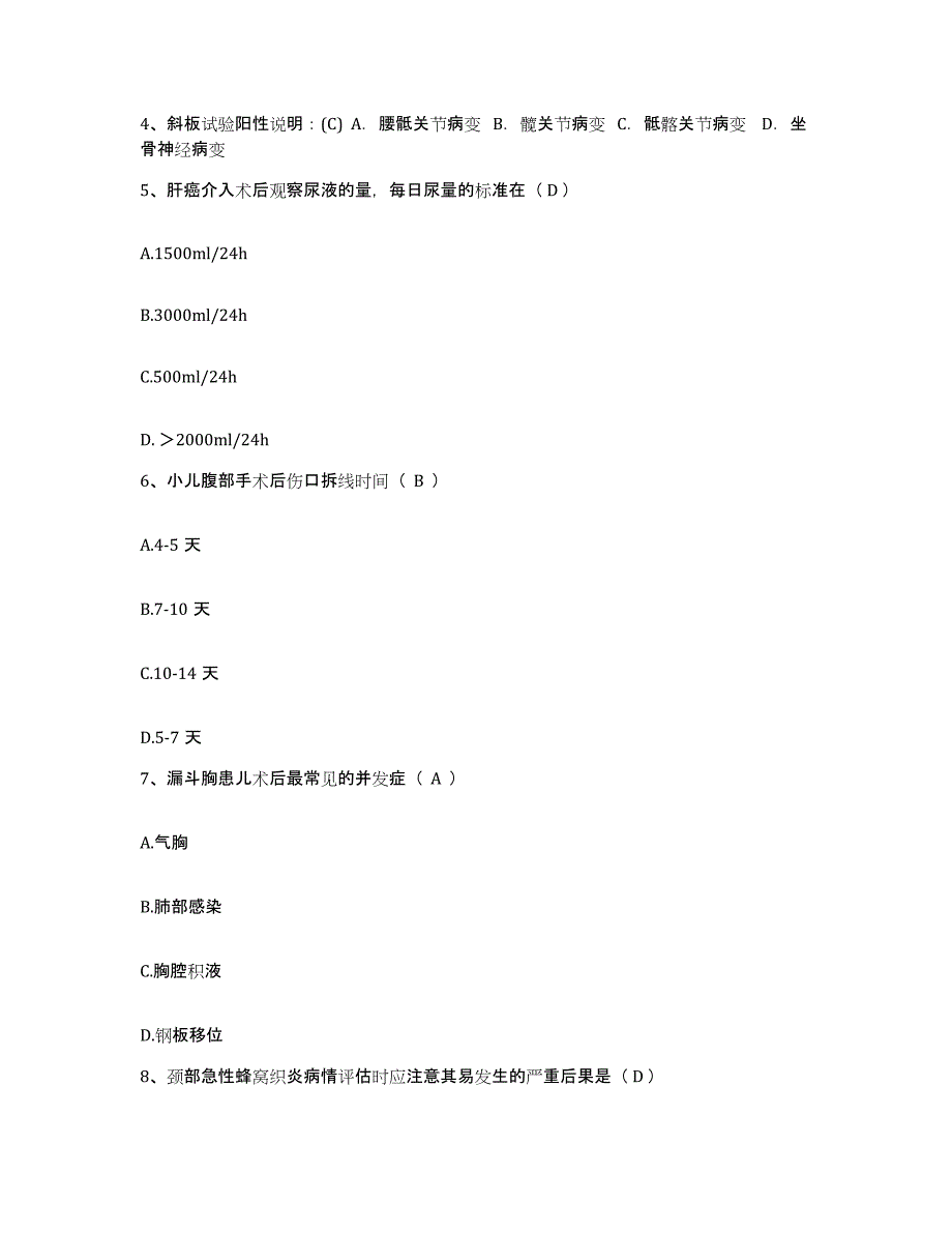 备考2025陕西省富县妇幼保健站护士招聘题库练习试卷A卷附答案_第2页