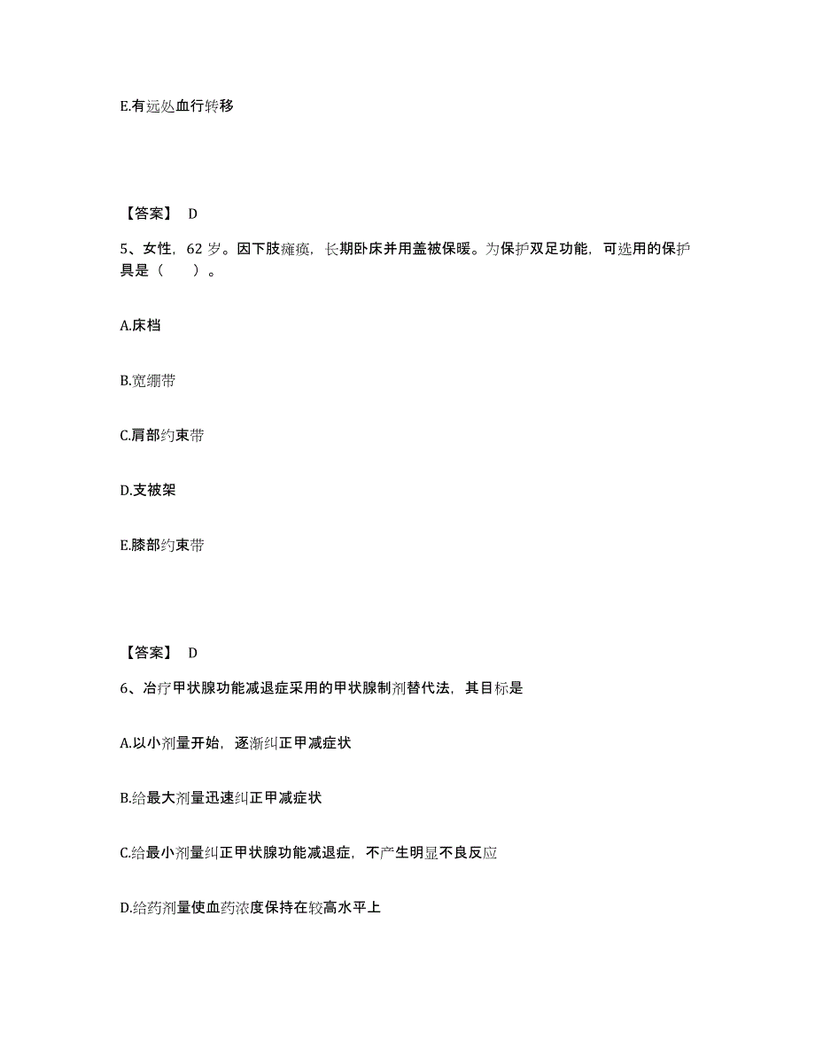 备考2025江苏省徐州市贾汪区妇幼保健所执业护士资格考试综合练习试卷B卷附答案_第3页