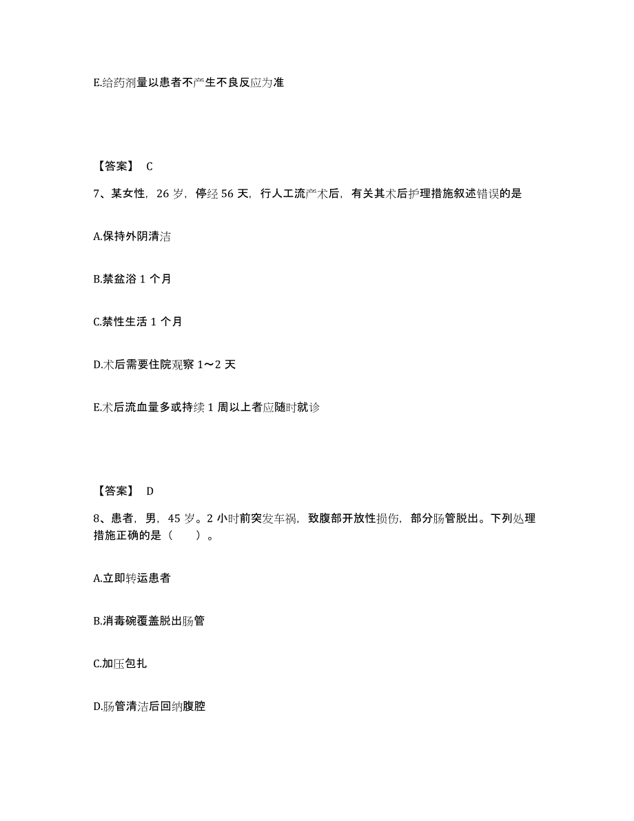 备考2025江苏省徐州市贾汪区妇幼保健所执业护士资格考试综合练习试卷B卷附答案_第4页