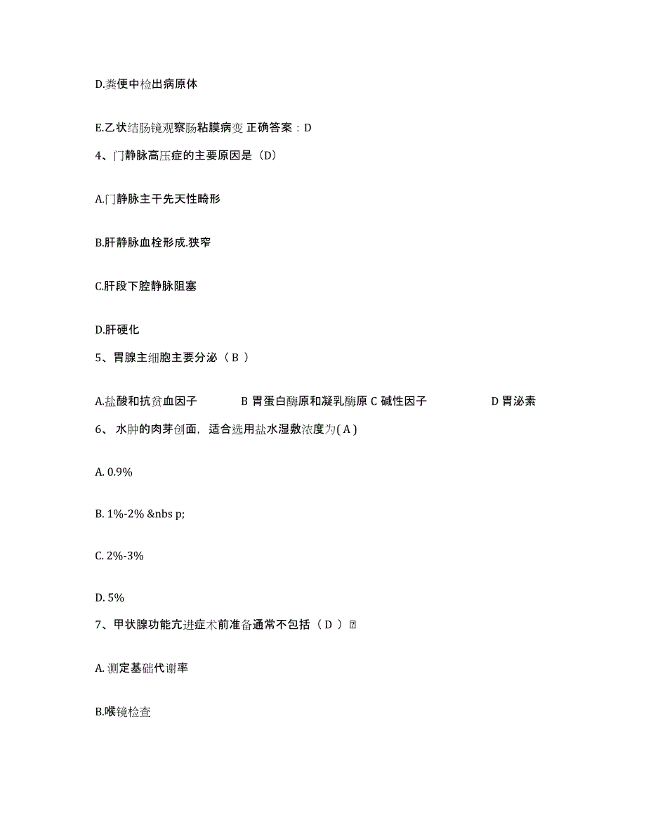 备考2025陕西省旬阳县妇幼保健站护士招聘自测模拟预测题库_第2页