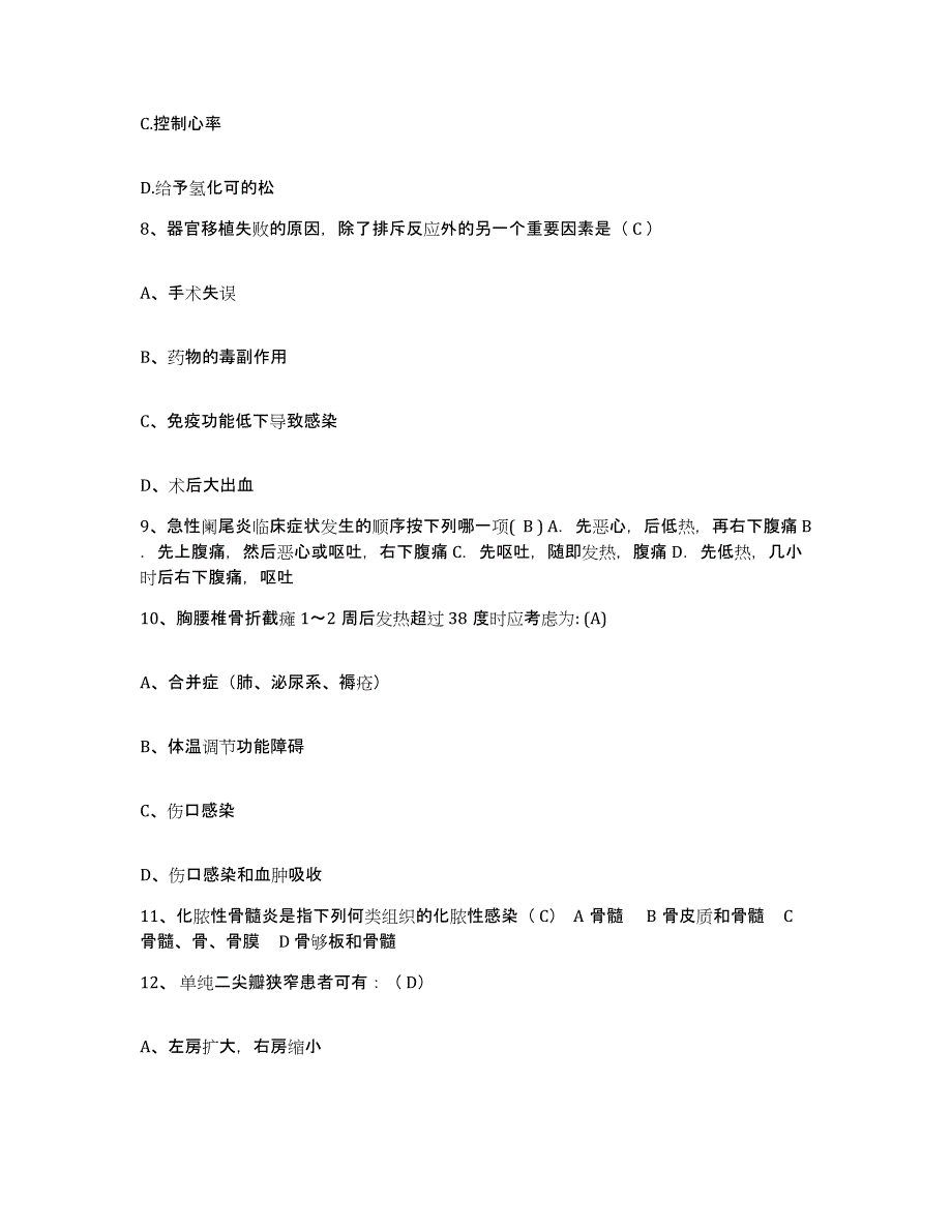 备考2025陕西省旬阳县妇幼保健站护士招聘自测模拟预测题库_第3页