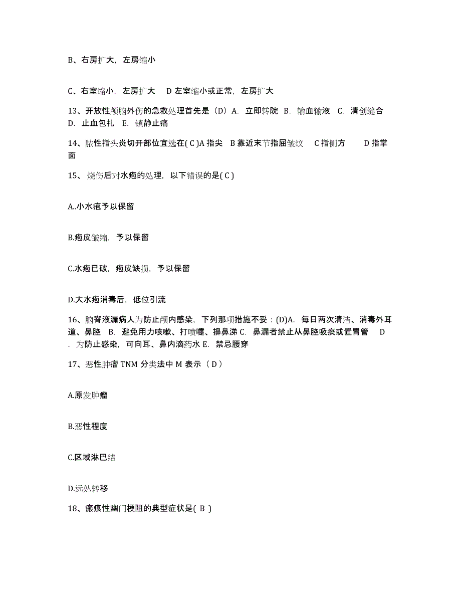 备考2025陕西省旬阳县妇幼保健站护士招聘自测模拟预测题库_第4页