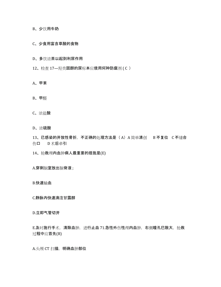 备考2025陕西省西安市按摩医院护士招聘题库综合试卷B卷附答案_第4页