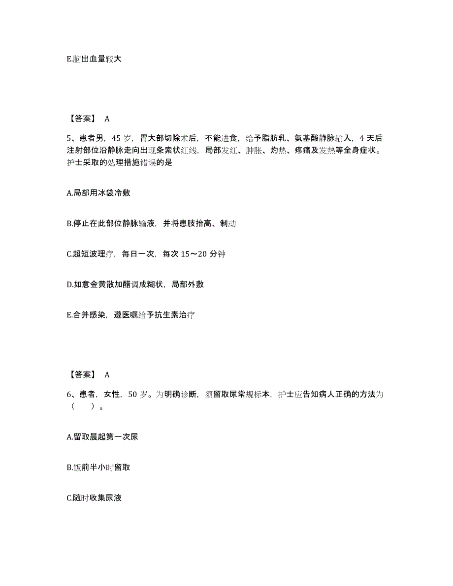 备考2025上海市皮肤病性病医院(原：上海市遵义医院)执业护士资格考试全真模拟考试试卷B卷含答案_第3页