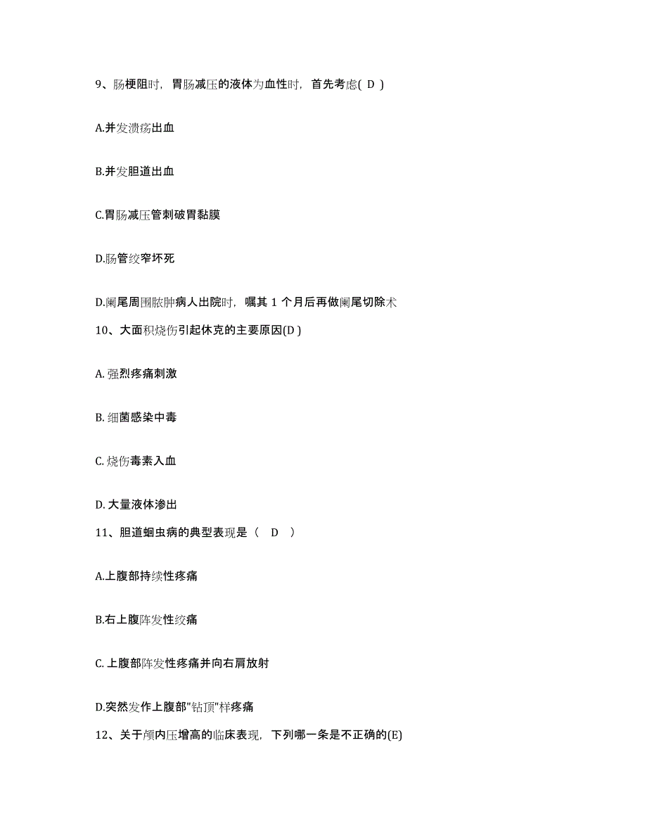 备考2025陕西省甘泉县妇幼保健院护士招聘强化训练试卷A卷附答案_第3页