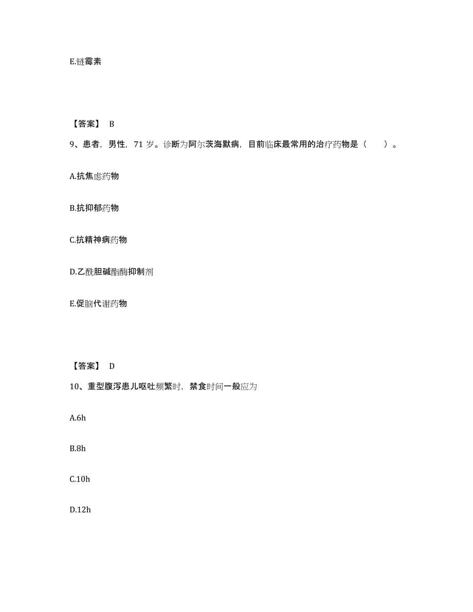 备考2025上海市普陀区妇幼保健院执业护士资格考试典型题汇编及答案_第5页