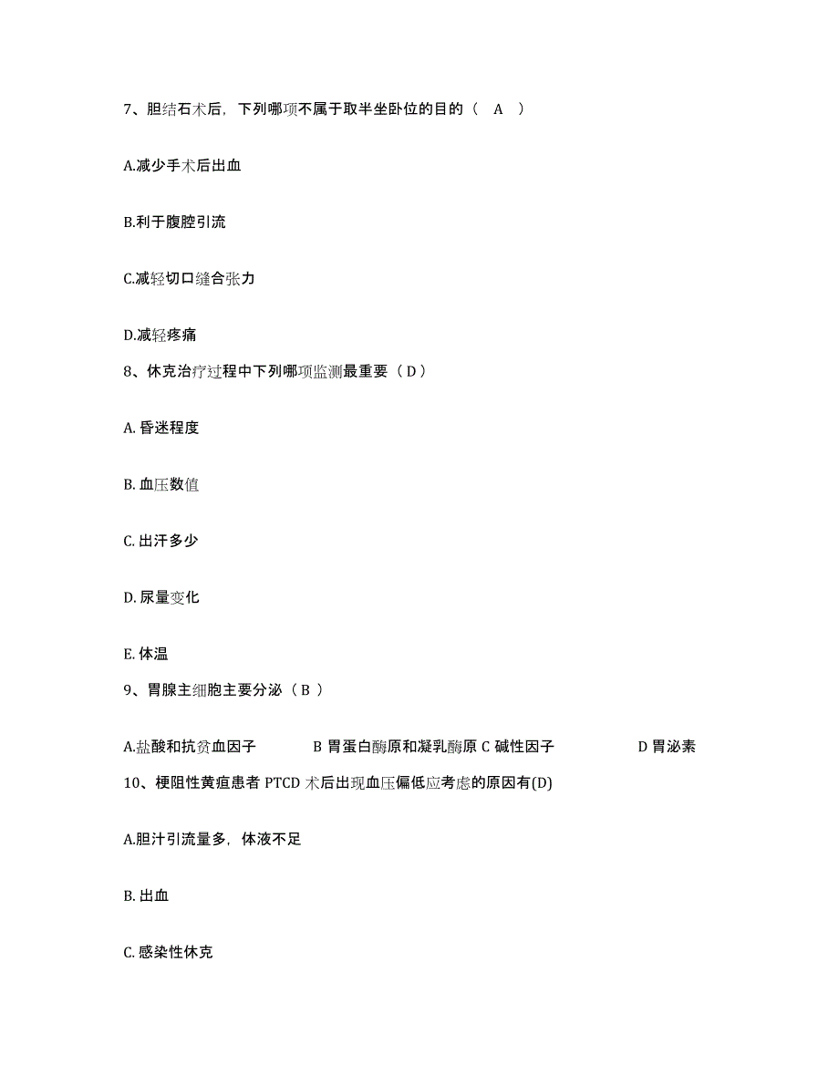 备考2025陕西省旬邑县妇幼保健院护士招聘考前冲刺模拟试卷A卷含答案_第3页