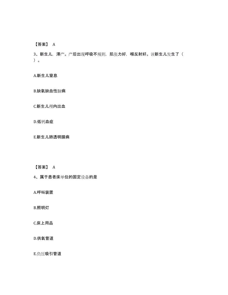 备考2025云南省永仁县妇幼保健站执业护士资格考试自测提分题库加答案_第2页