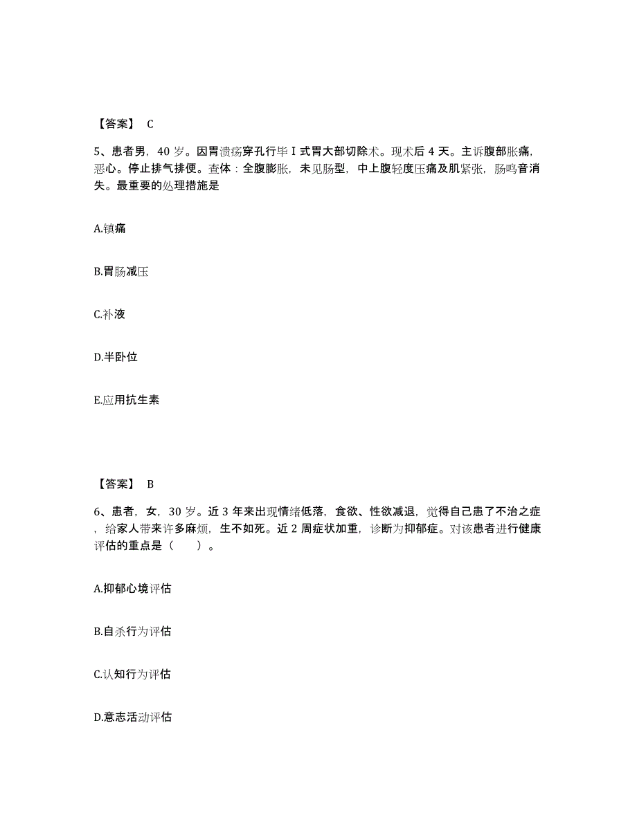 备考2025云南省永仁县妇幼保健站执业护士资格考试自测提分题库加答案_第3页