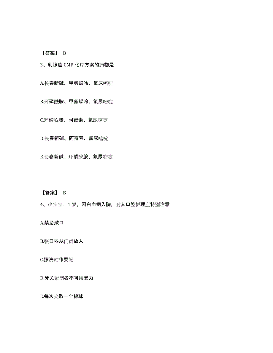 备考2025上海市杨浦区妇幼保健院执业护士资格考试题库与答案_第2页