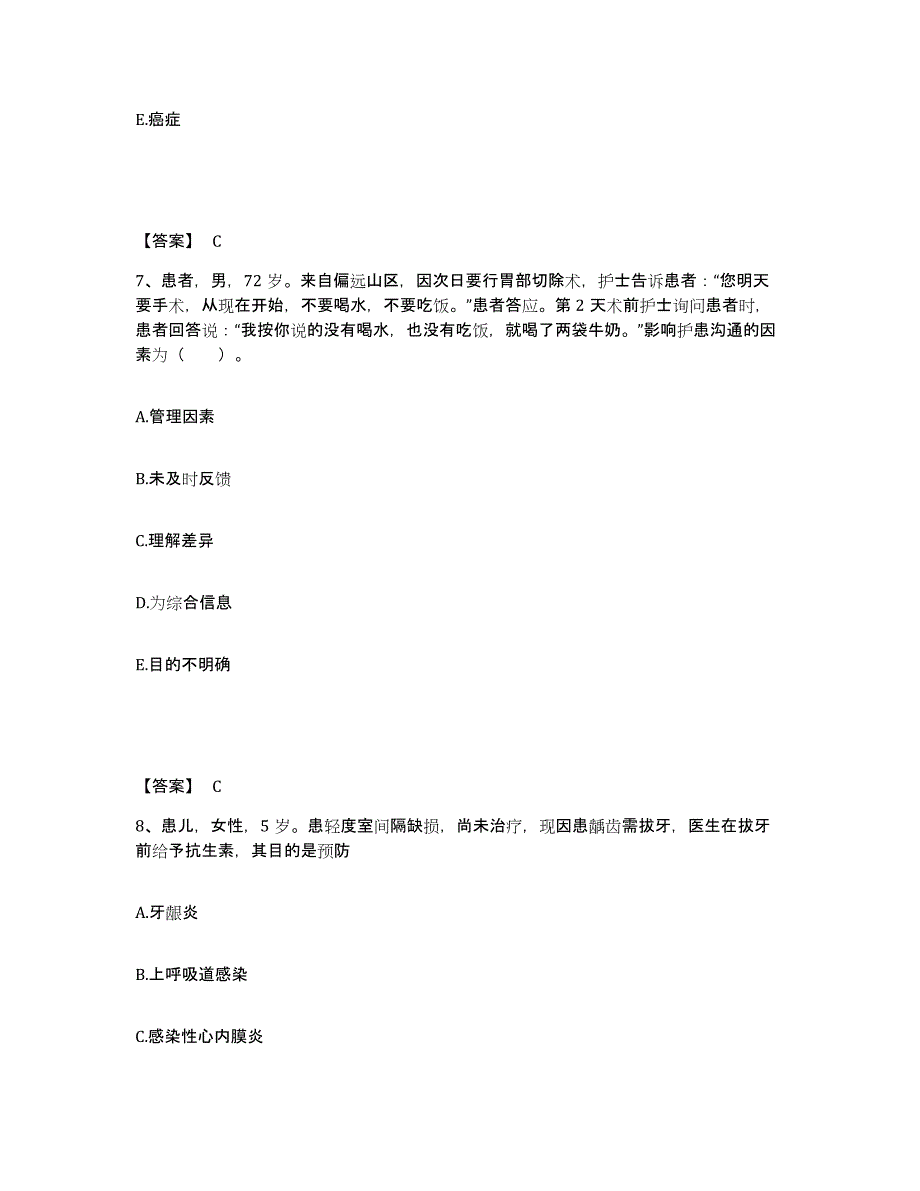 备考2025上海市杨浦区妇幼保健院执业护士资格考试题库与答案_第4页