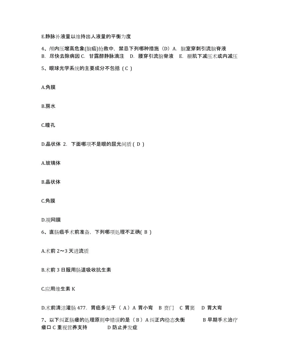 备考2025陕西省神木县妇幼保健站护士招聘通关考试题库带答案解析_第2页