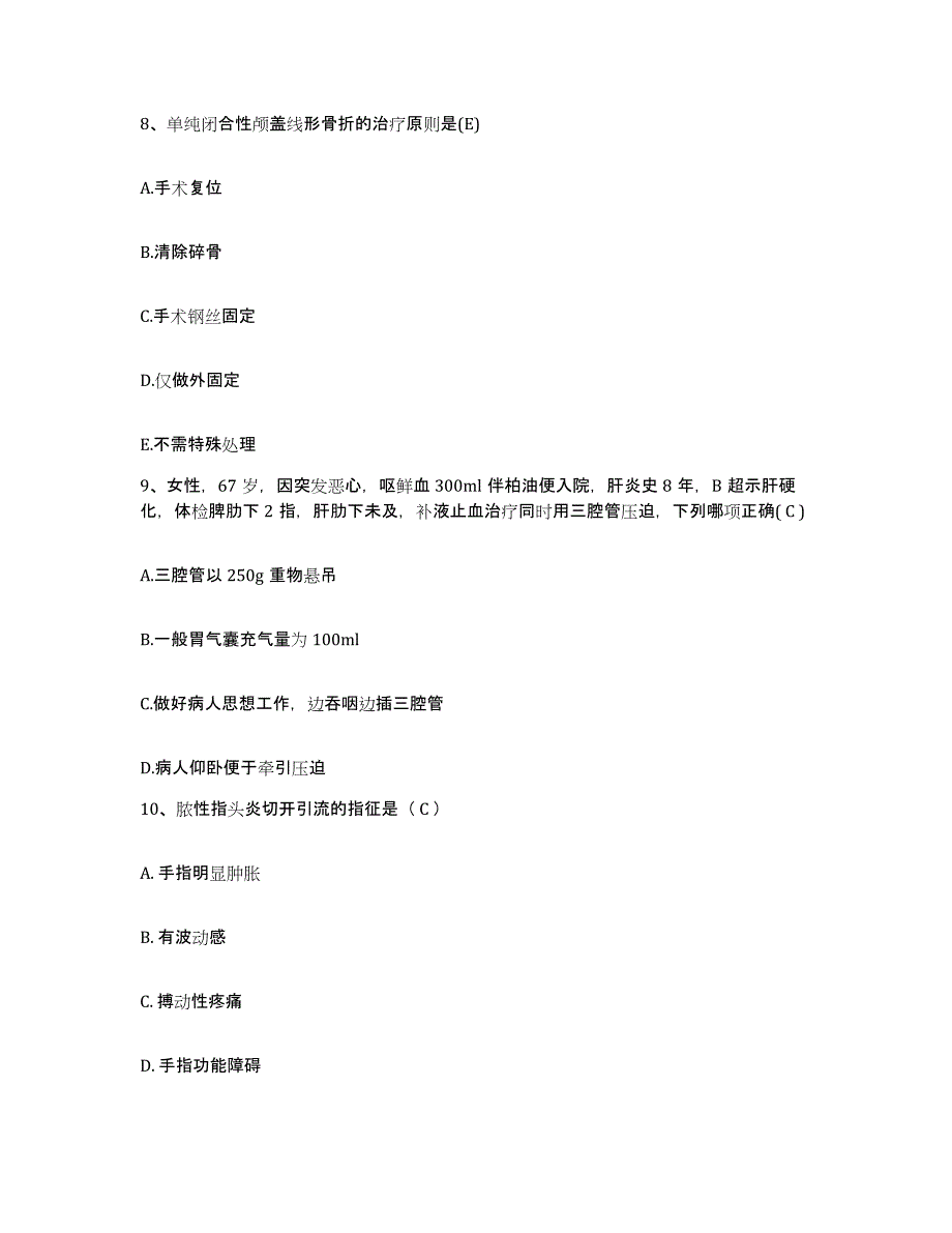 备考2025陕西省神木县妇幼保健站护士招聘通关考试题库带答案解析_第3页