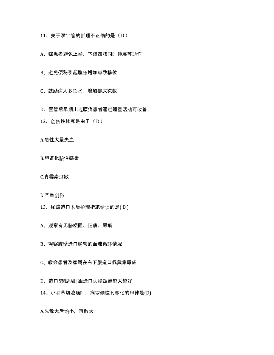 备考2025陕西省神木县妇幼保健站护士招聘通关考试题库带答案解析_第4页