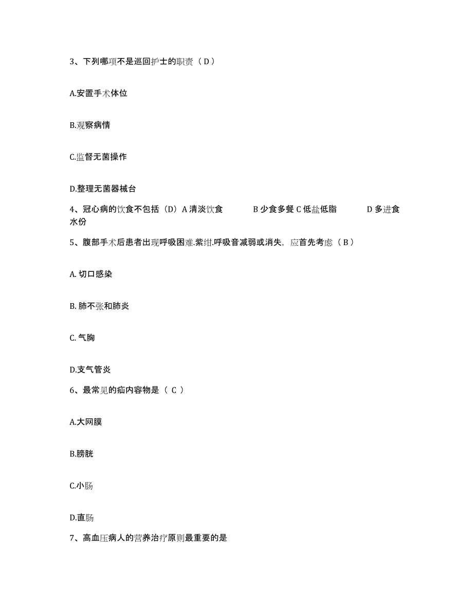 备考2025陕西省渭南市临渭区妇幼保健院护士招聘高分通关题型题库附解析答案_第2页