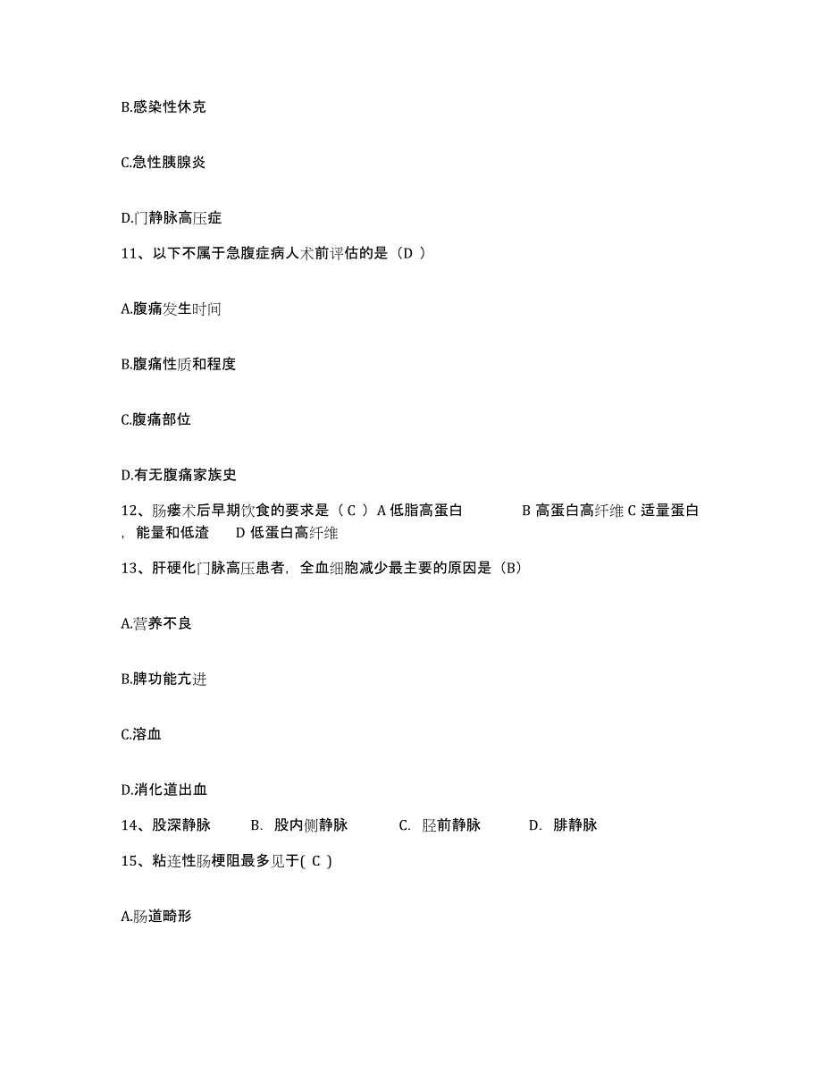 备考2025陕西省渭南市临渭区妇幼保健院护士招聘高分通关题型题库附解析答案_第4页