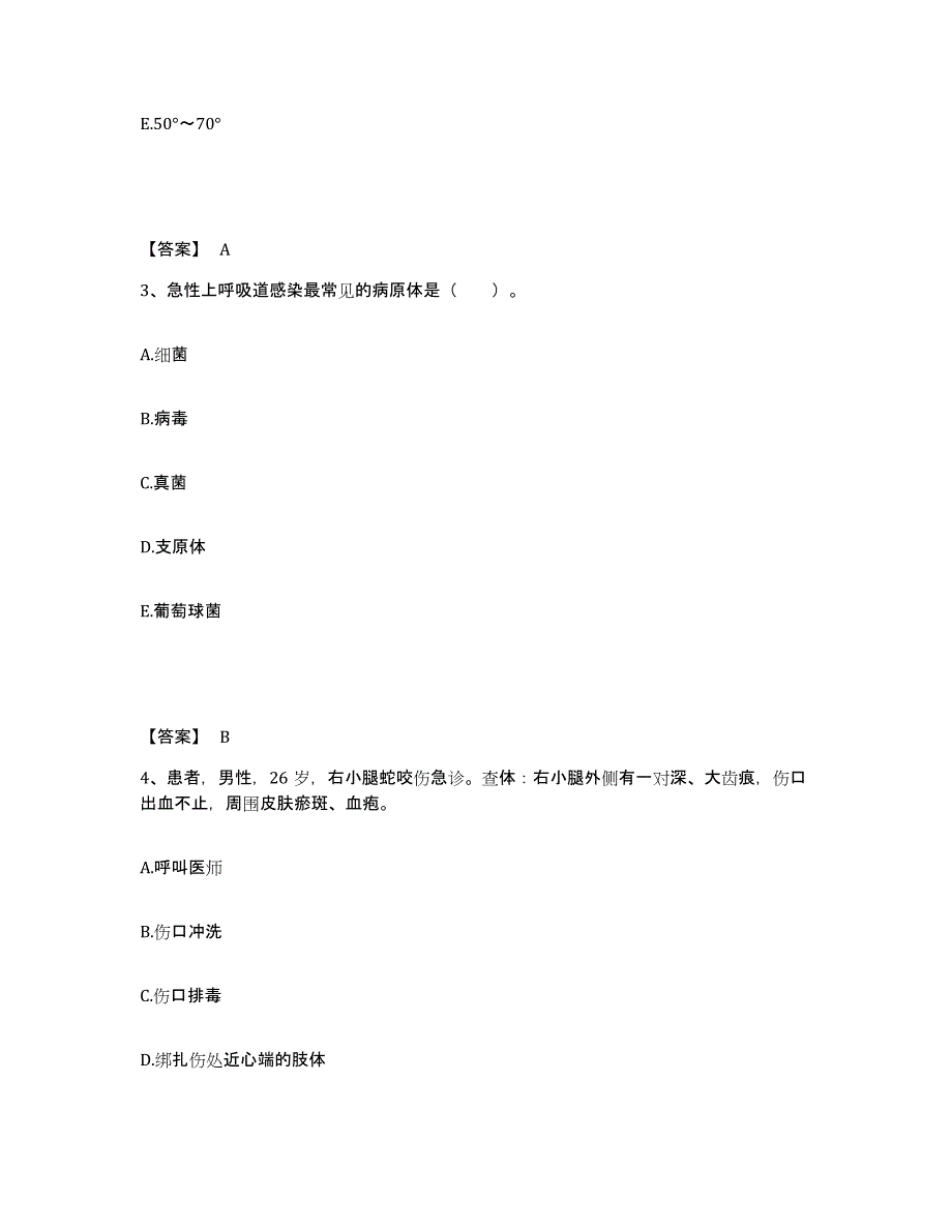 备考2025江苏省宿迁市精神病院执业护士资格考试考前冲刺模拟试卷A卷含答案_第2页