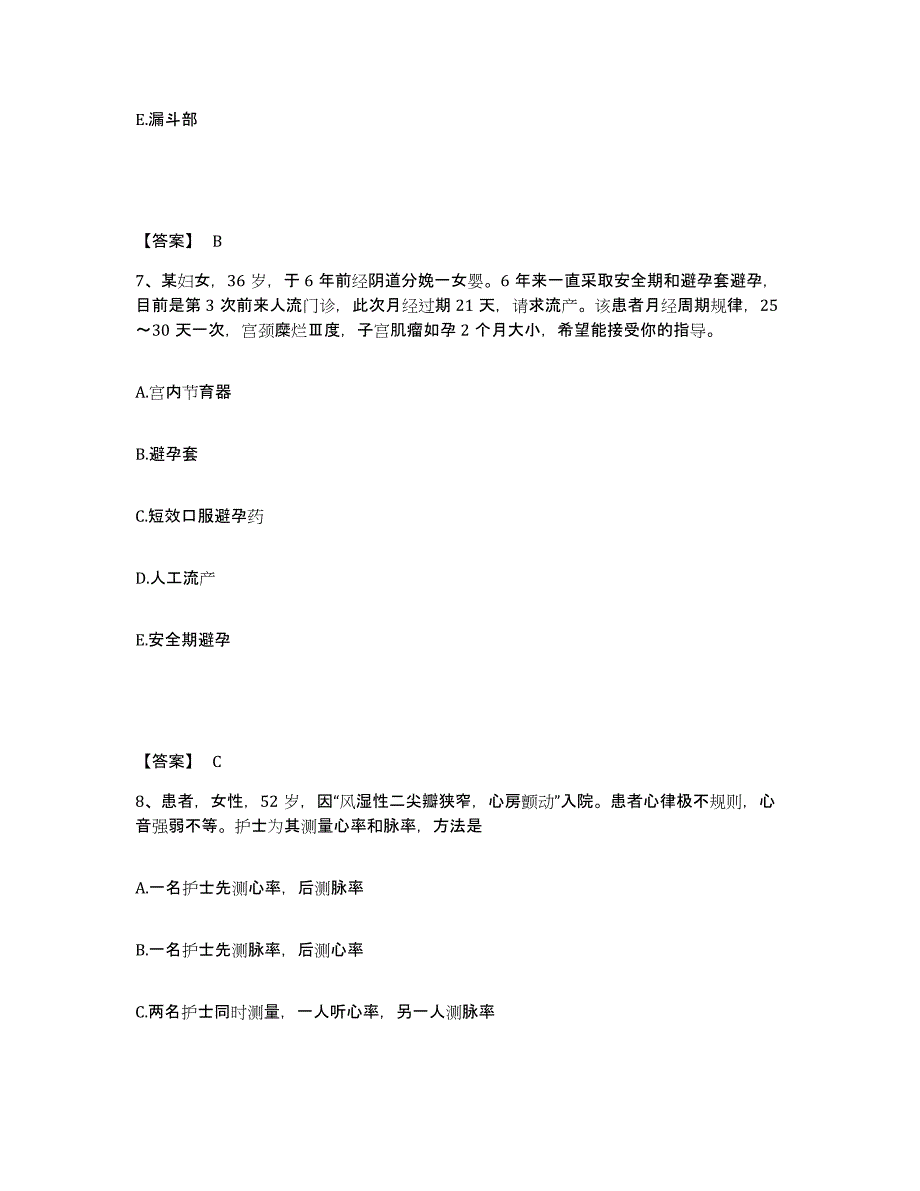 备考2025江苏省宿迁市精神病院执业护士资格考试考前冲刺模拟试卷A卷含答案_第4页