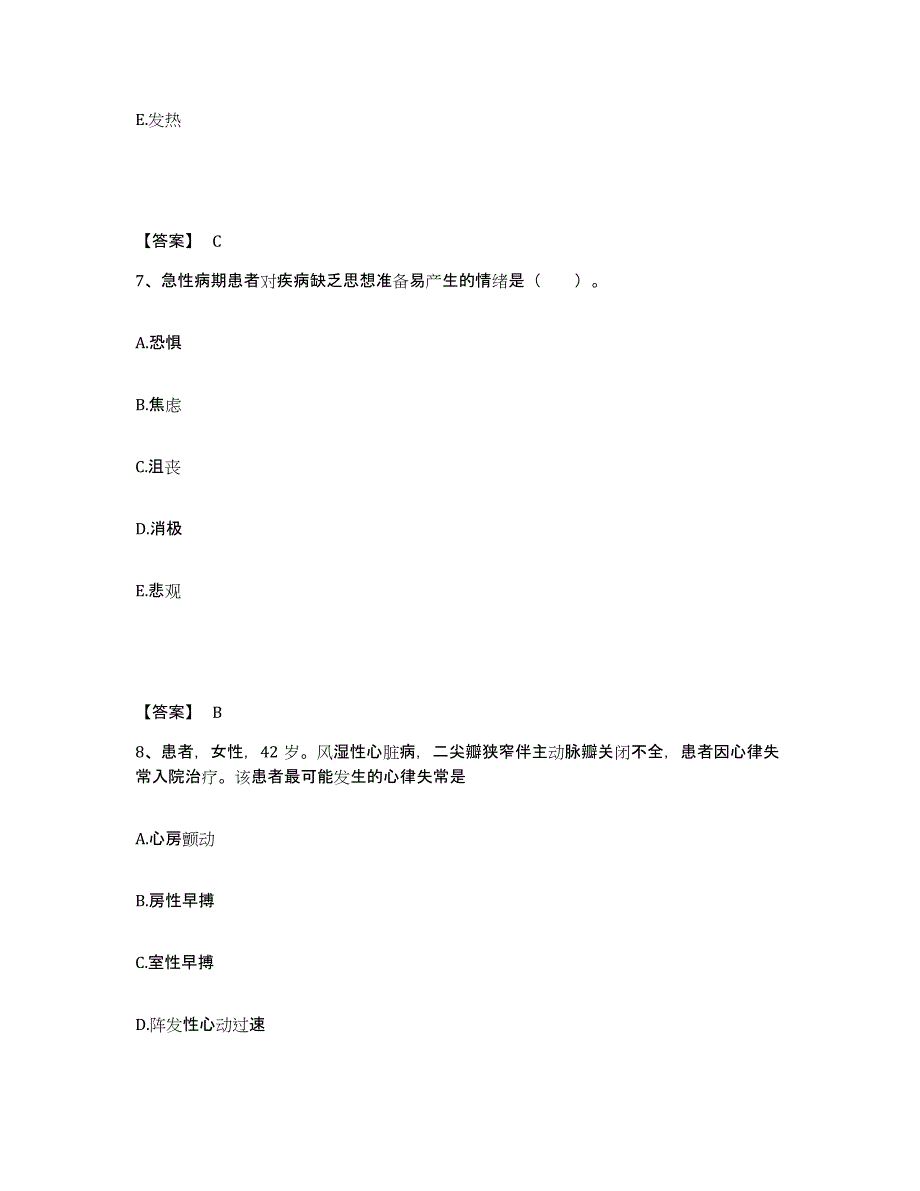 备考2025上海市嘉定区妇幼保健院执业护士资格考试模拟题库及答案_第4页