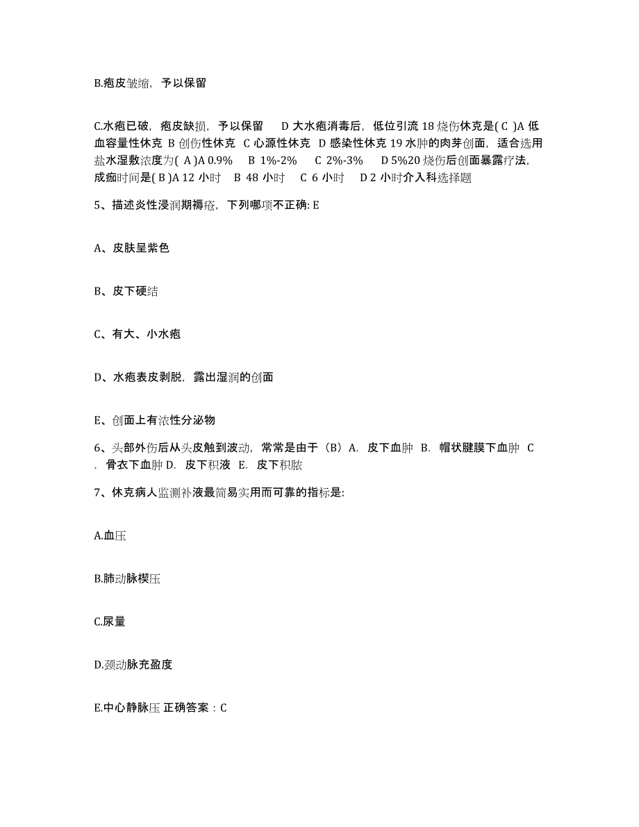 备考2025陕西省山阳县妇幼保健院护士招聘通关提分题库及完整答案_第3页