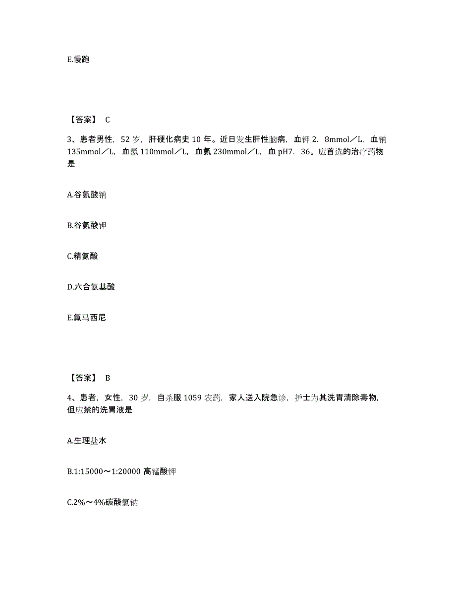 备考2025上海市复旦大学医学院医疗保健中心执业护士资格考试题库检测试卷A卷附答案_第2页