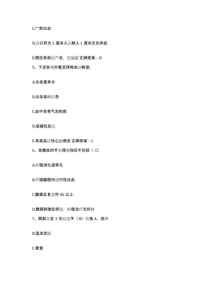 备考2025陕西省宝鸡市 宝鸡市渭滨区妇幼保健站护士招聘考前练习题及答案_第2页