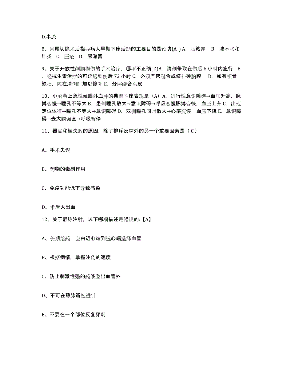 备考2025陕西省宝鸡市 宝鸡市渭滨区妇幼保健站护士招聘考前练习题及答案_第3页