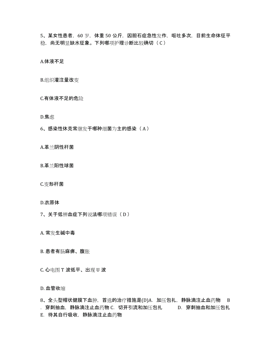 备考2025陕西省旬阳县妇幼保健站护士招聘通关题库(附答案)_第2页