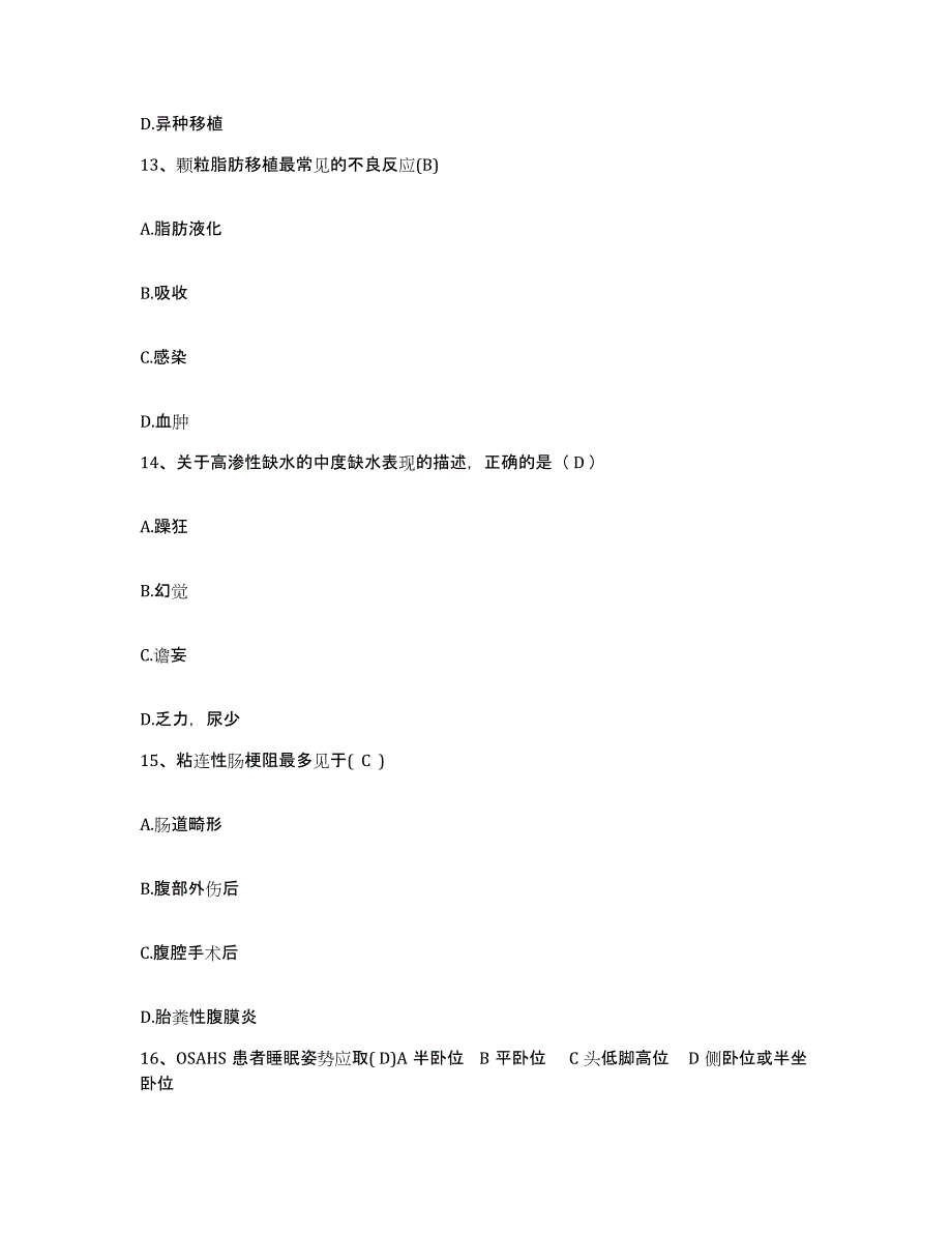 备考2025陕西省旬阳县妇幼保健站护士招聘通关题库(附答案)_第4页