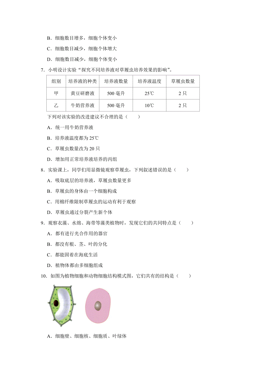 北京七年级下册生物开学模拟卷2_第2页