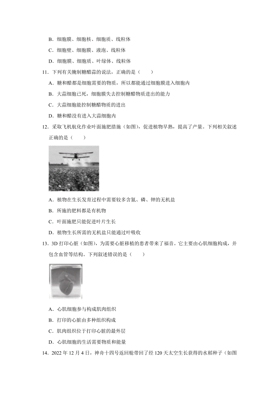 北京七年级下册生物开学模拟卷2_第3页