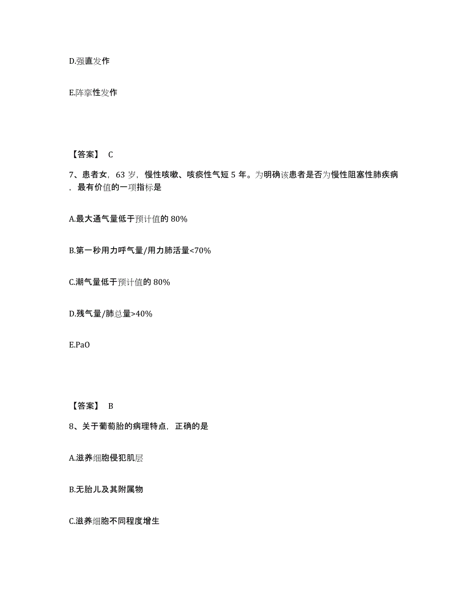 备考2025江苏省新沂市妇幼保健所执业护士资格考试能力提升试卷B卷附答案_第4页