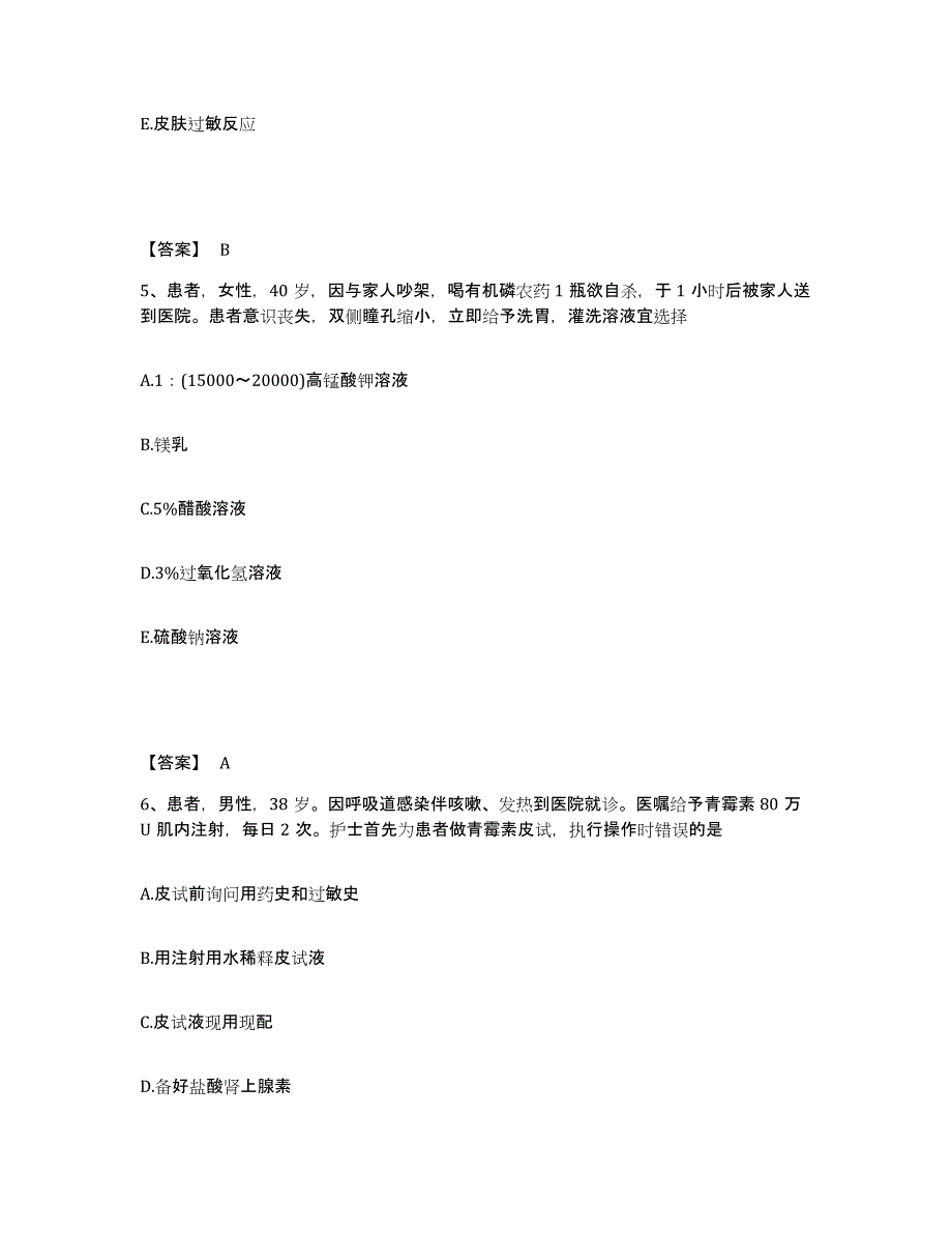 备考2025江西省都昌县妇幼保健院执业护士资格考试自测模拟预测题库_第3页